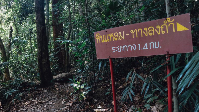 ผาหินกูบ กูเที่ยวไปเรื่อย