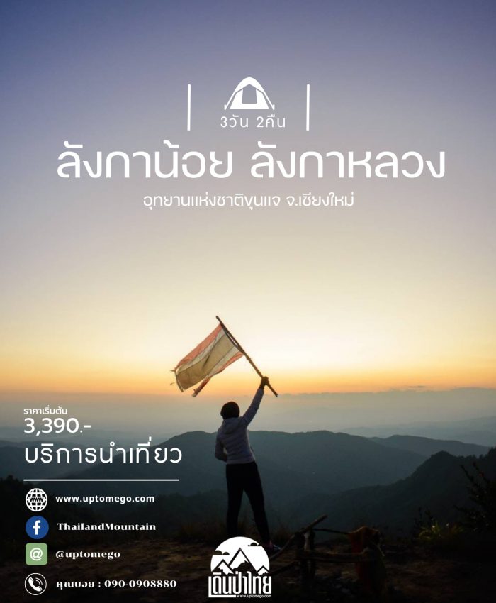 ลังกาน้อย ลังกาหลวง 3วัน 2คืน